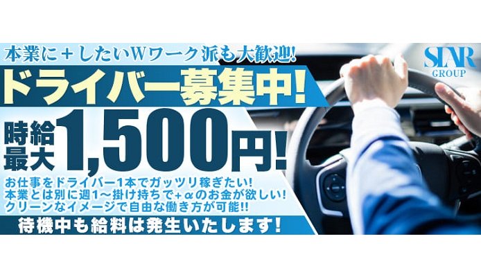 稼げるデリヘルドライバーになる方法とは？【時給アップのポイントを解説】 | 俺風チャンネル