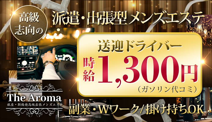 新橋のデリヘルやヘルス、ソープなど、ヌキ系のお店、ほぼ全ての店を掲載！｜口コミ風俗情報局