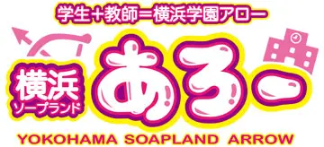 2024年最新】横浜のNN・NS出来るソープ7選！ランキングで紹介！ - 風俗マスターズ