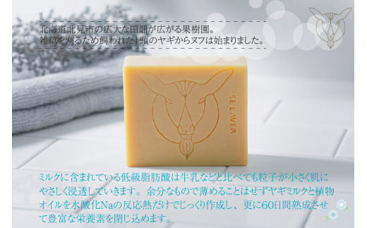 北海道NATURAL SOAP3個セット ふるさと納税 人気 おすすめ