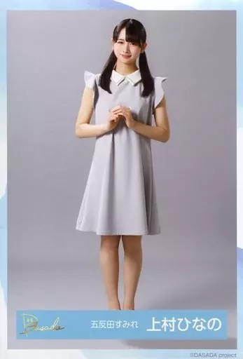 駿河屋 -<中古>上村ひなの(五反田すみれ)/全身/DASADA ランダム生写真【私服衣装ver.】（女性生写真）