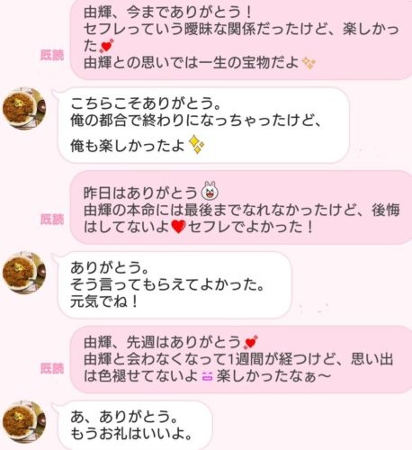 【28万人調査】セフレとのLINEスクショ③集めてみたよ