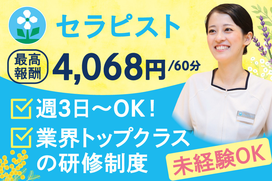 12月版】セラピストの求人・仕事・採用-京都府京都市南区｜スタンバイでお仕事探し