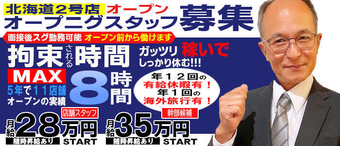 男性求人「ビデオdeはんど すすきの校」の店長・幹部候補他を募集｜男ワーク北海道版