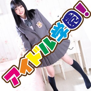 あい／新宿女学園(新宿・歌舞伎町/ホテヘル)｜【みんなの激安風俗(みんげき)】