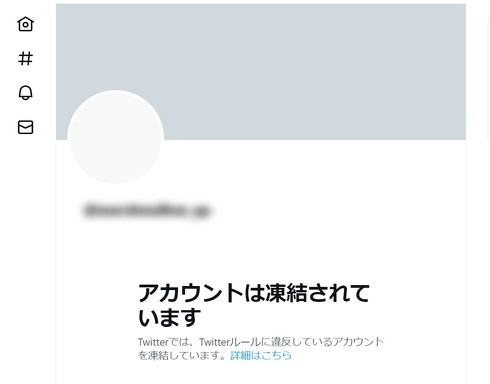 Twitter（X）アカウント凍結を解除する方法