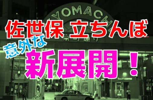 佐世保の本番可能なおすすめ裏風俗５選！デリヘルの口コミや体験談も徹底調査！ - 風俗の友