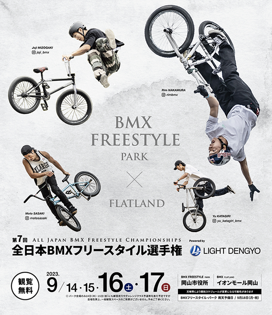 オリンピアンにアクシデント…「全日本BMXフリースタイル」大池水杜・中村輪夢の結果は【岡山・岡山市】 | OHK