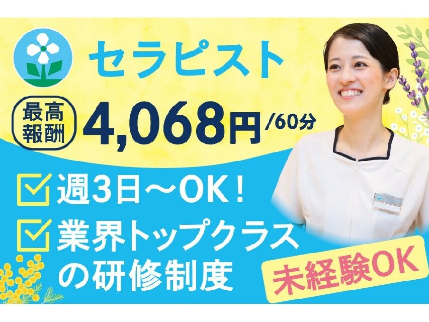 ラフィネ シャミネ松江のエステ・エステティシャン(業務委託/島根県)新卒可求人・転職・募集情報【ジョブノート】