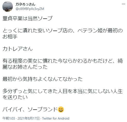 現役風俗嬢が回答】童貞がソープへ行っても大丈夫？プレイ内容と卒業前の心得について | 童貞進化論｜セックスしたことない男たちを救うブログ