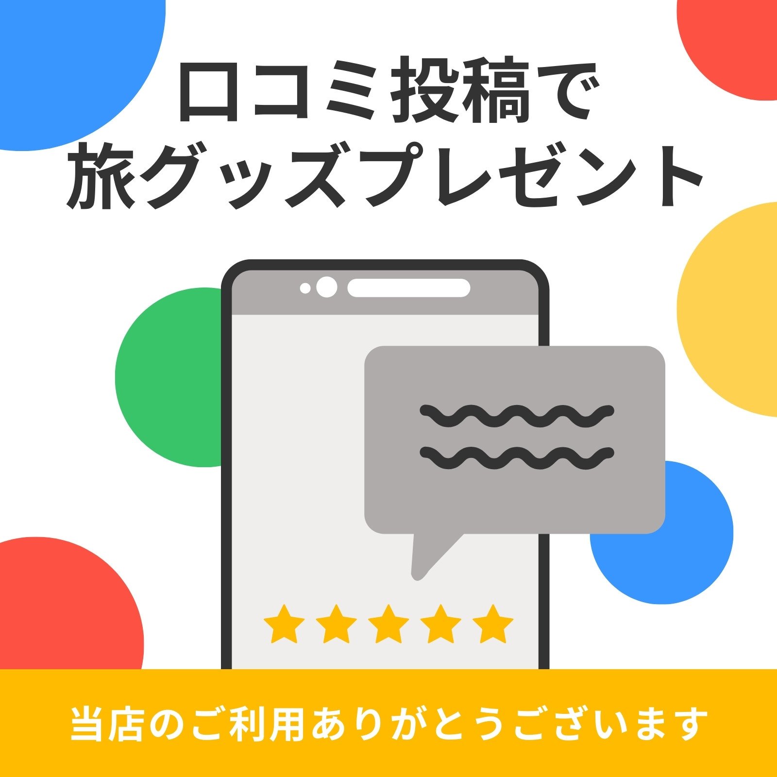 口コミとは？マーケティングにおけるメリット・活用法について解説 – 【ReviCo】公式ブログ