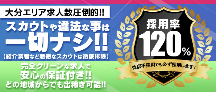 おねだりデリバリー別府（オネダリデリバリーベップ）［大分 デリヘル］｜風俗求人【バニラ】で高収入バイト