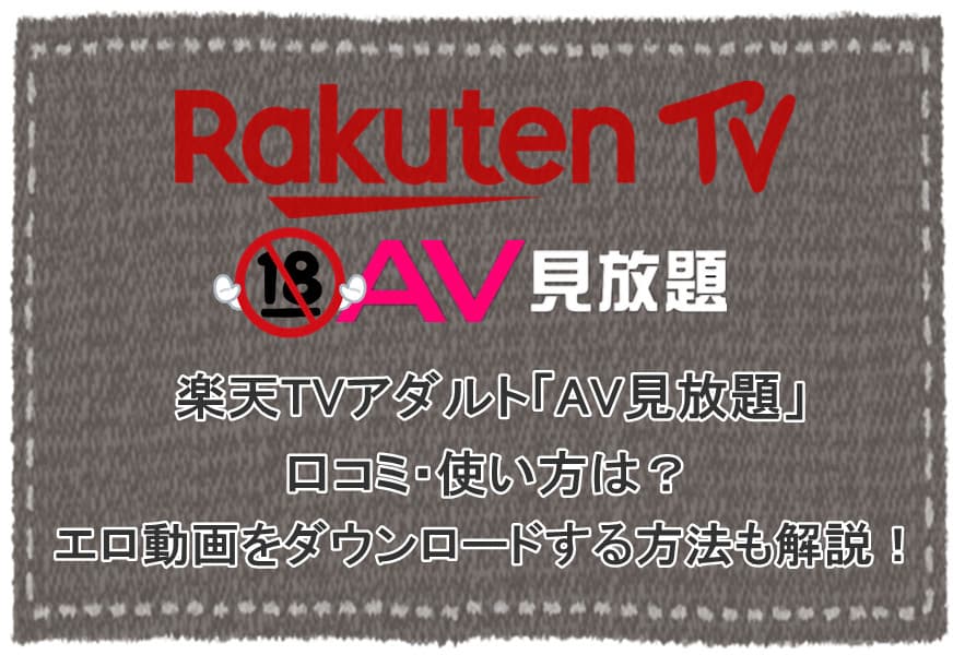 エロいライブ配信アプリおすすめ15選！素人生アダルトを無料視聴できるアプリ | アダルトサイトの覇王