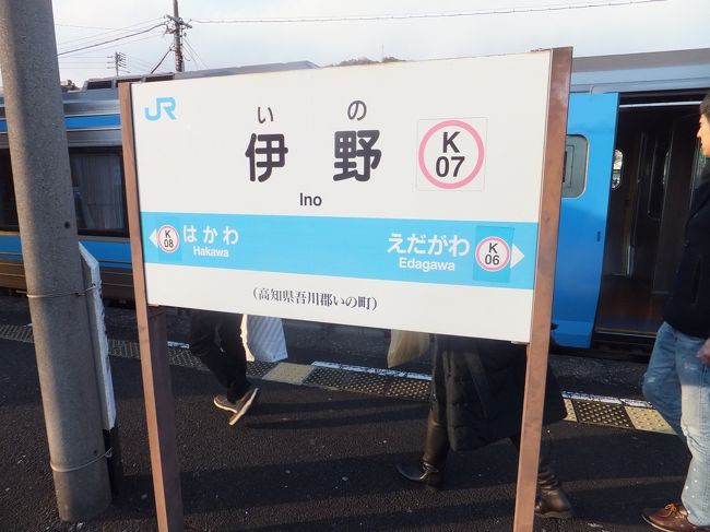 JR伊野駅 (高知県吾川郡いの町) - 続々トラベルとかナントカ