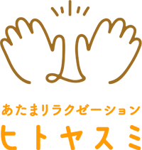 ホーム | 退職代行ヒトヤスミ