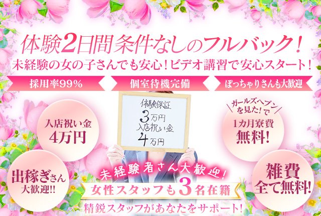 太田・館林の風俗求人：高収入風俗バイトはいちごなび