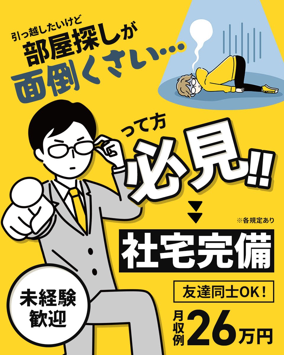 正社員 事務 男性歓迎の転職・求人情報 - 北海道