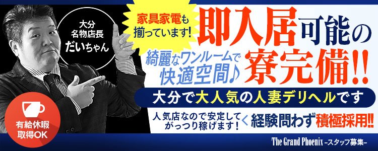 わっしょい☆元祖廃男コース大分店（ワッショイガンソハイオコースオオイタテン）［大分 デリヘル］｜風俗求人【バニラ】で高収入バイト