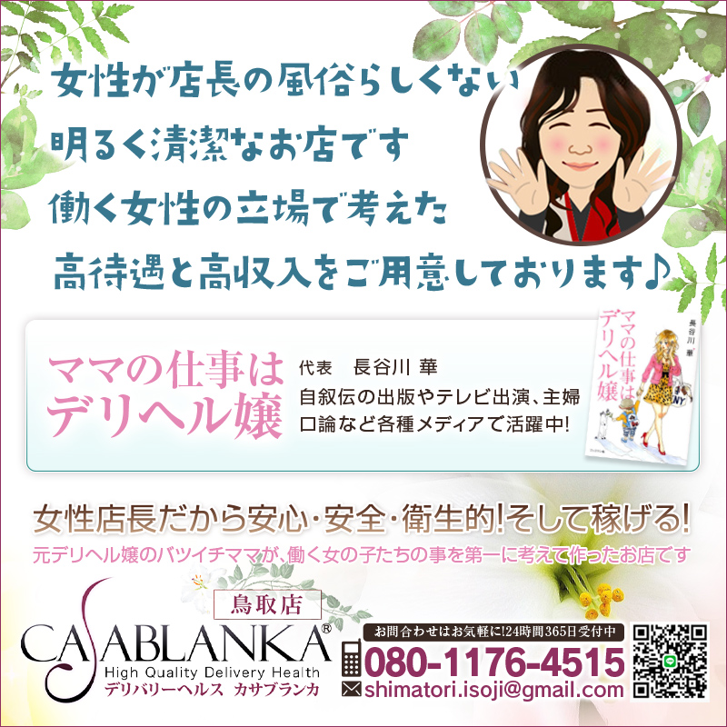 PrincessClaris〜プリンセスクラリス求人情報〜山陰風俗・島根県松江市・鳥取県米子市・デリヘル | 島根鳥取山陰で一番高収入なデリヘル はプリンセスクラリス！いっしょに働いてみませんか？高収入をお約束します