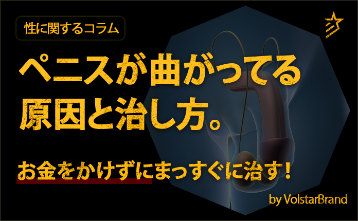 屈曲・湾曲ペニス修正｜名古屋中央クリニック - 泌尿器科・形成外科