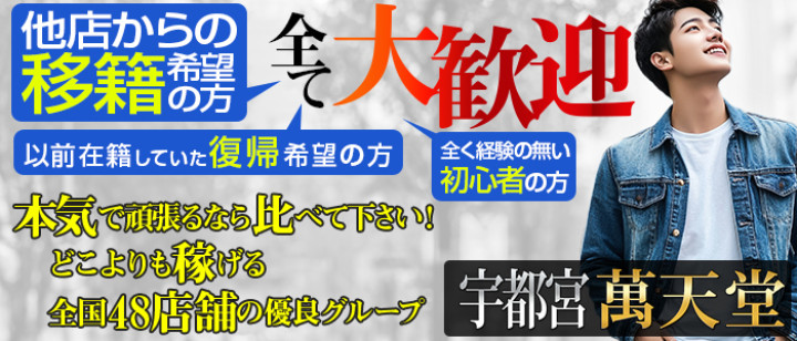 回春マッサージメンズエステ宇都宮（カイシュンマッサージメンズエステウツノミヤ）［宇都宮 エステマッサージ］｜風俗求人【バニラ】で高収入バイト