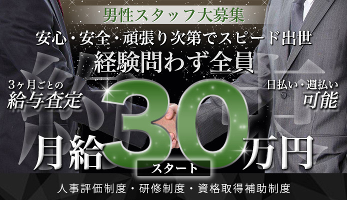 すすきの ニュークラブボーイ求人【ポケパラスタッフ求人】