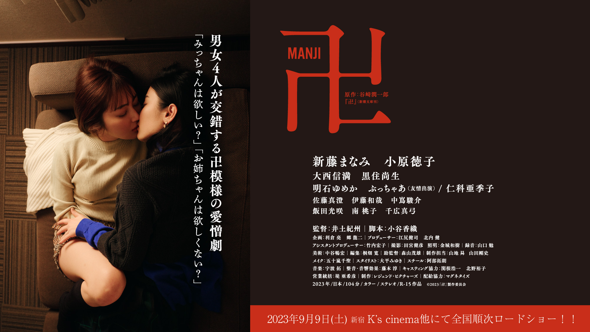 映画『卍 MANJI』公式サイト -