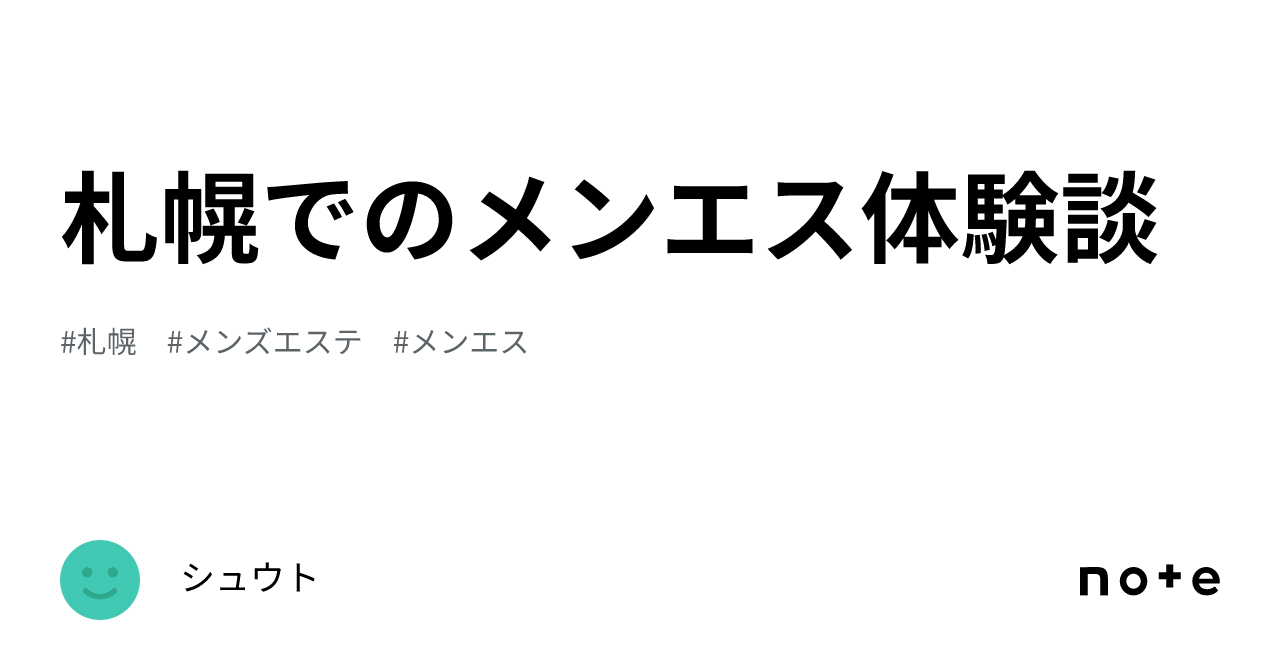 アンジュール「りあ」札幌すすきの店舗型風俗エステ口コミ体験レポート！転勤の地ですべすべな北国の天使を発見 - 風俗の口コミサイトヌキログ