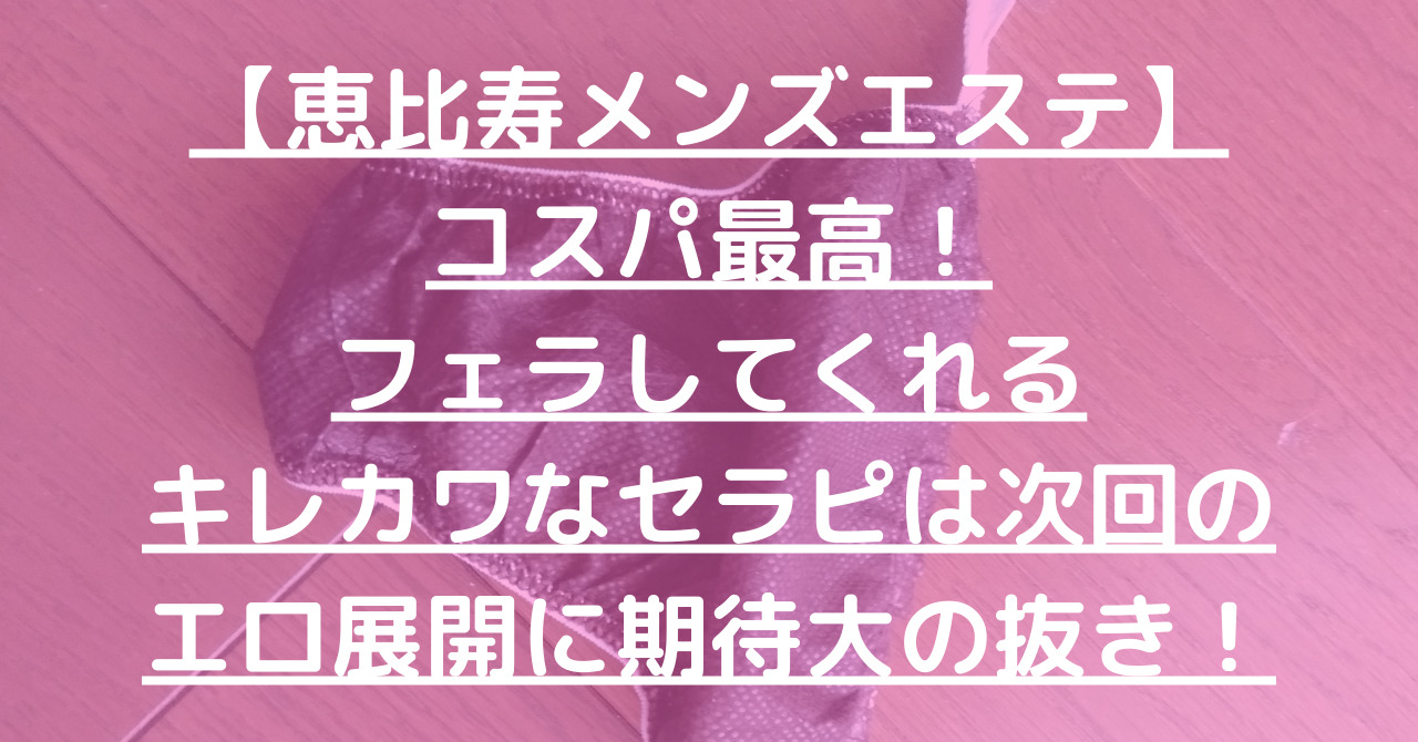 ebisu女子 (エビスジョシ)「りん (19)さん」のサービスや評判は？｜メンエス