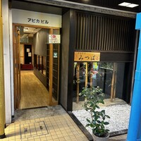 個室料理 伊酒勢肴 みつば（四日市/居酒屋） - 楽天ぐるなび