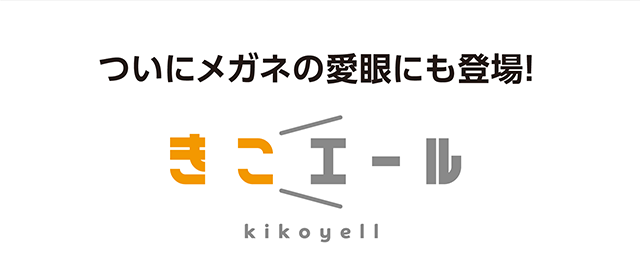 ワイヤレスイヤホン機能付き集音器 きこエール KE-SH1 –