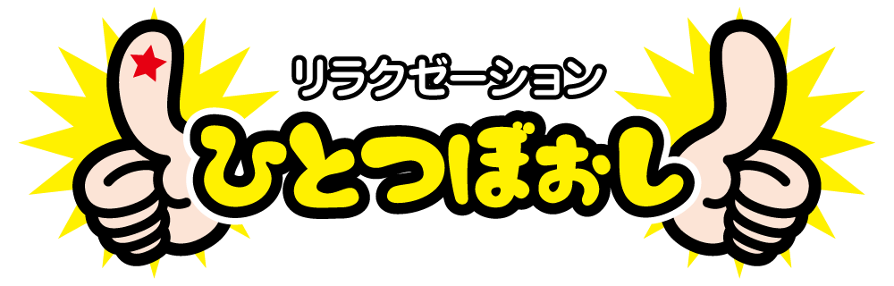 痛気持ち良い施術で 身体も心もスッキリ〜💖 👑全身ほぐし+ドライヘッドスパのメニューが1番人気です✨ 