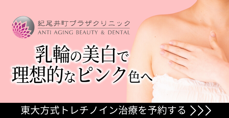 乳首の色を薄くする 3つの方法 -