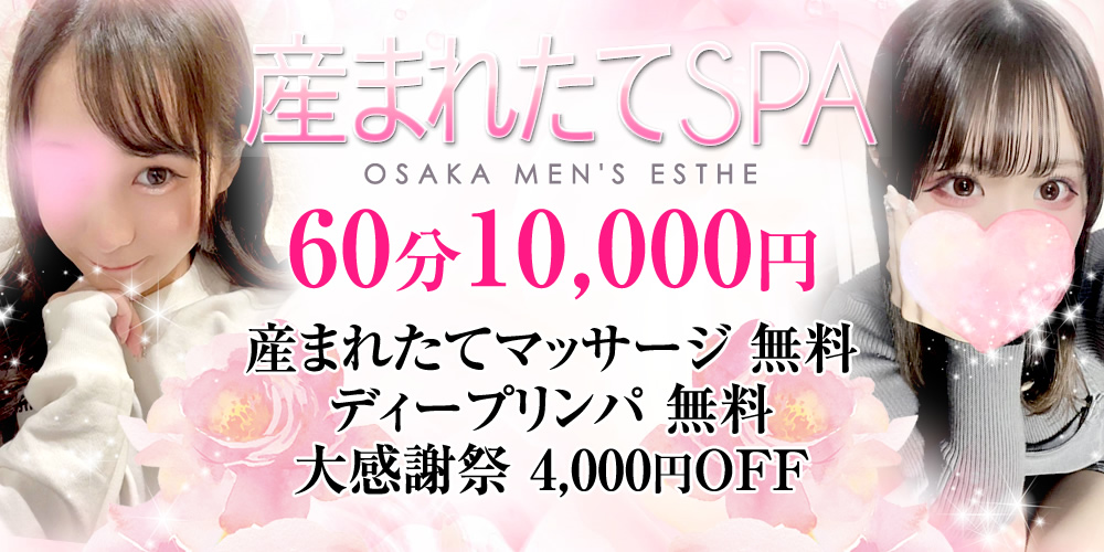 癒しSPA｜神戸・三宮のメンズエステ（メンエス）｜リフナビ神戸