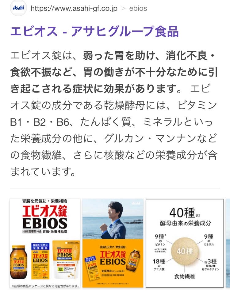 エビオスは精力剤？性欲、精液量、快感が激増すると言われる効果の理由。