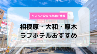 宇都宮（新幹線沿いのラブホテル群）宇都宮の名物です。 – 古今東西舎