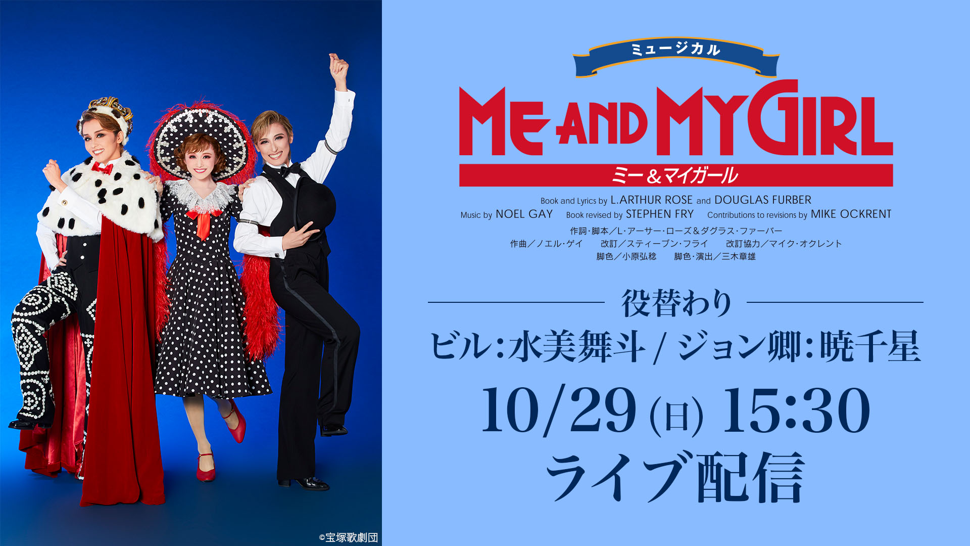 ③【新品未開封】宝塚 星組 博多座公演 ミュージカル『ME