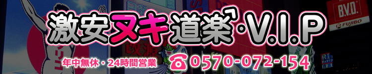 なお | 激安ヌキ道楽・和歌山店 | 和歌山市の激安デリヘル