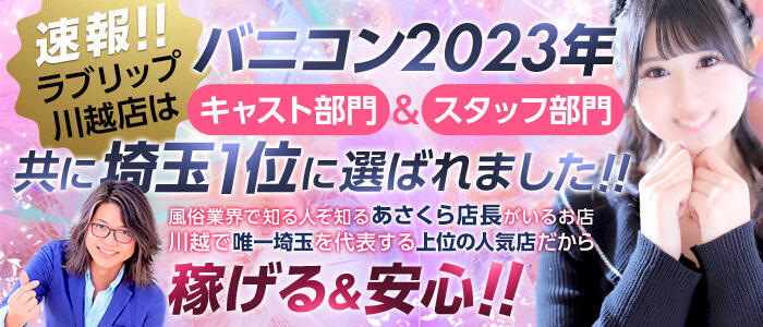 川越で人気・おすすめの風俗をご紹介！