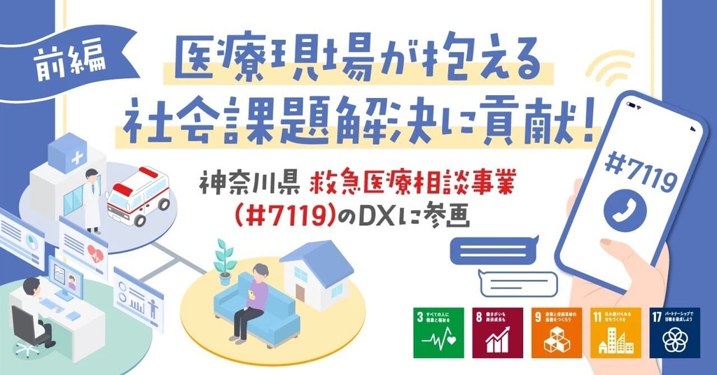 救急車を呼ぶべきか相談できる「＃7119」10月の運用開始から900件以上の利用 大分（2024年11月22日掲載）｜日テレNEWS NNN