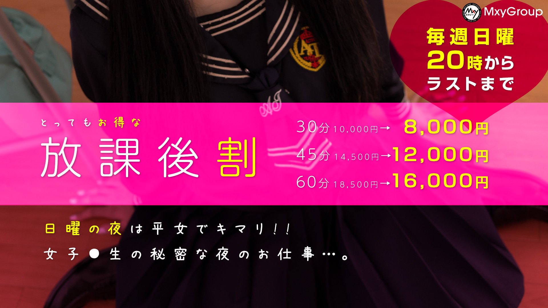 新宿平成女学園」学園系ヘルスの口コミ評判は？おすすめ嬢や料金を体験談から解説 | Mr.Jのエンタメブログ