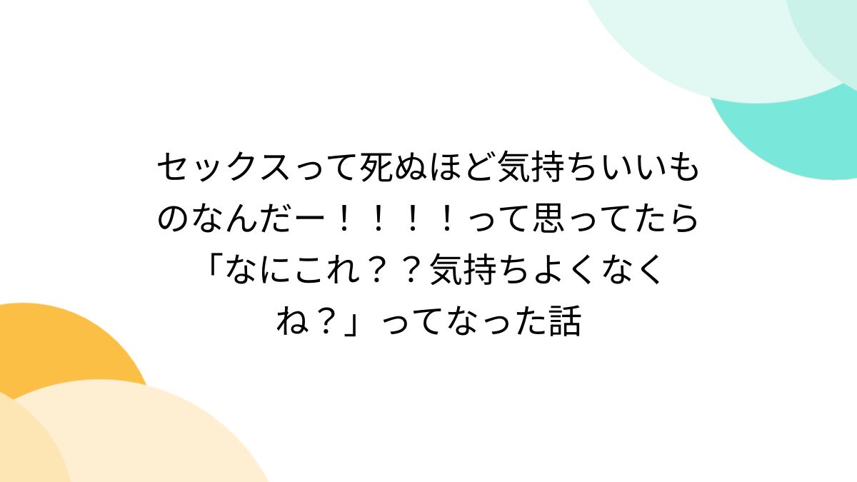 女性のセックスは「学ぶこと」で「気持ちよく」なっていくもの。受け身ばかりなら「セックスレスへの道」まっしぐら