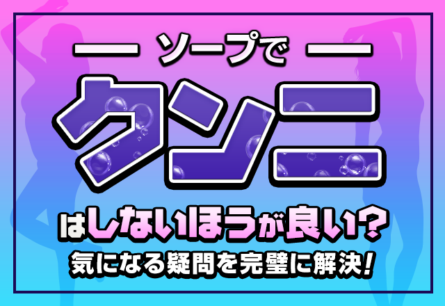 顔面騎乗 クンニ ご奉仕専門店 五反田Ｃスタイル