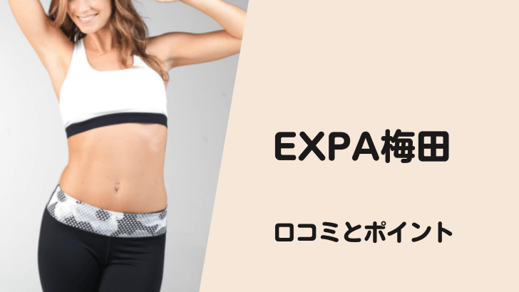 パーソナルスタジオ】大人気パーソナルジムEXPAをご紹介[a] | Manduka