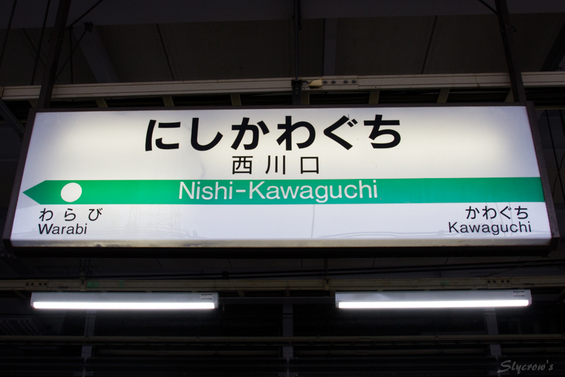 埼玉（西川口）の風俗街・ソープ街を徹底解説！遊んでおきたいおすすめ店も紹介｜駅ちか！風俗雑記帳