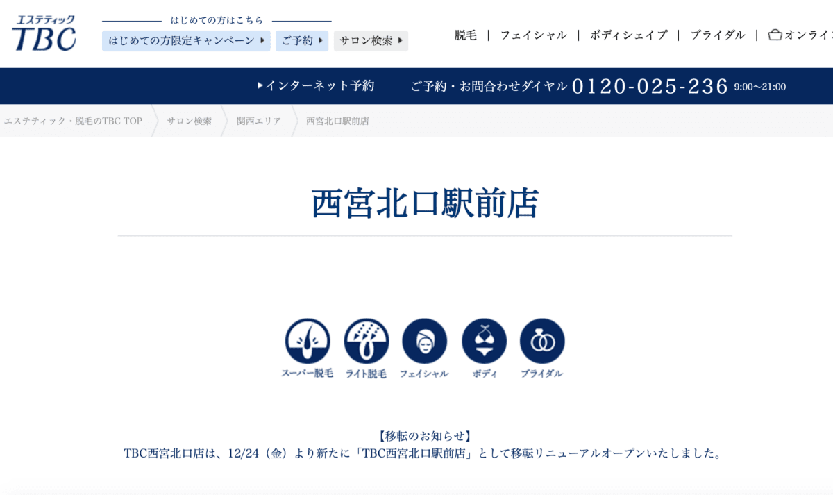 兵庫県 阪急今津線 西宮北口駅物件一覧｜美容室・エステサロンの居抜き物件／テナント物件検索【サロン不動産ネット】理容室