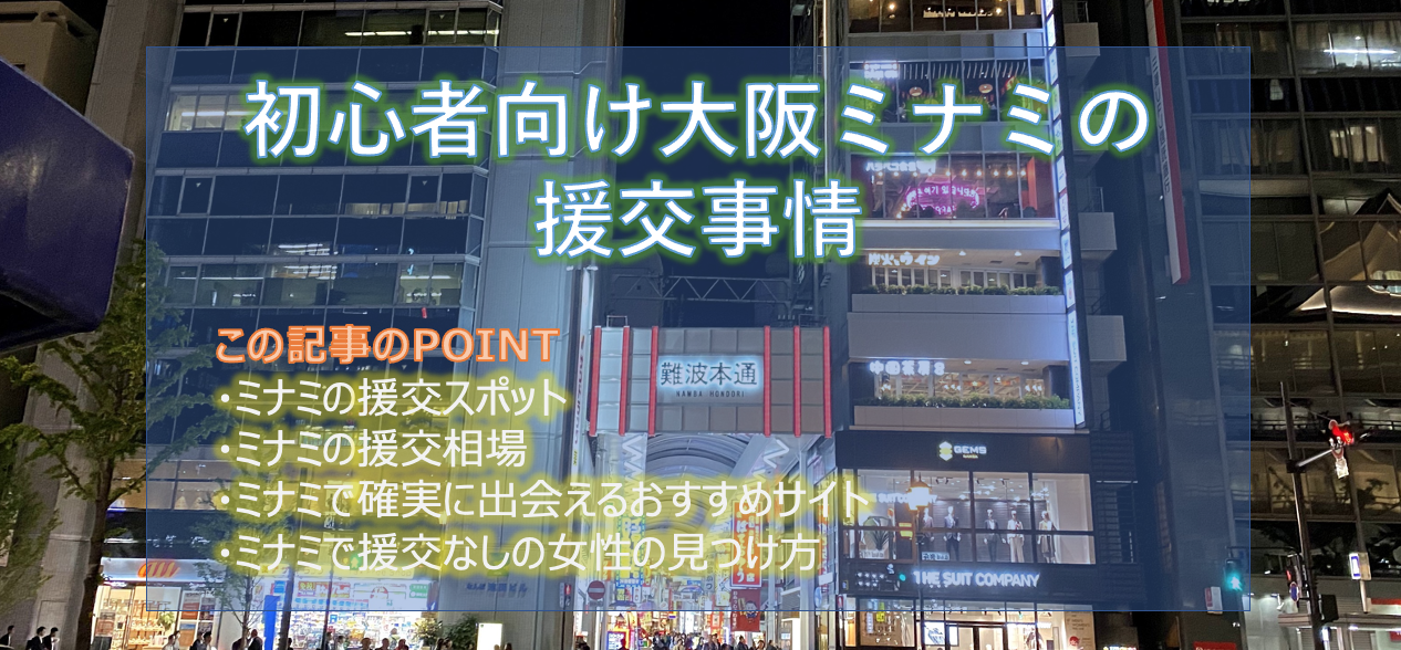 大阪セフレを募集したい！掲示板のイマや作り方・探し方を調査しました！ | セフレ募集入門書