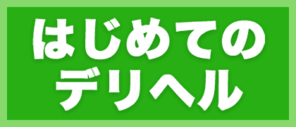 レスポアーラグループ【ぬきなび東海】