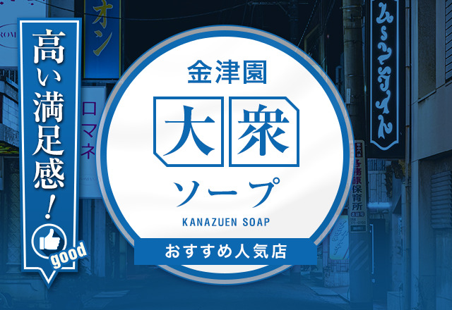 体験談】金津園のソープ「クイーン」はNS/NN可？口コミや料金・おすすめ嬢を公開 | Mr.Jのエンタメブログ