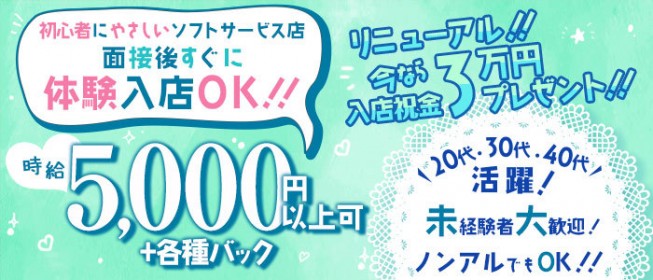 宮城｜セクキャバ・おっパブの風俗男性求人・バイト【メンズバニラ】